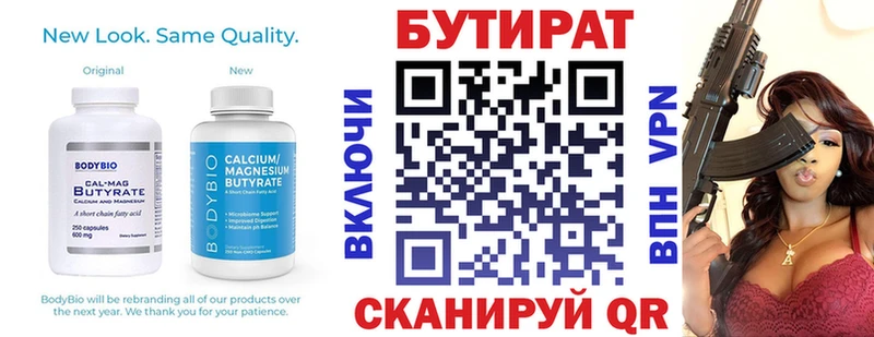 БУТИРАТ 99%  Купить где  Дмитров 